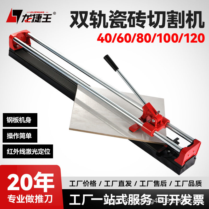 龙捷王瓷砖切割机手动双轨钢底板手推推刀墙地砖划刀4008001200