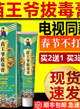 苗王爷拔毒膏外用中草药狼毒草本乳膏官网电视同款官方正品旗舰店