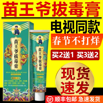 苗王爷拔毒膏外用中草药狼毒草本乳膏官网电视同款官方正品旗舰店