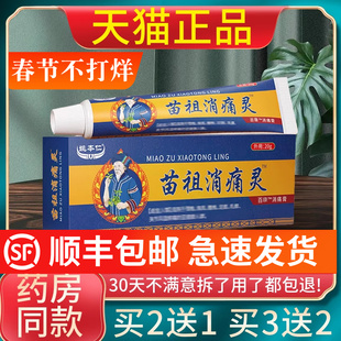 姚本仁苗祖消痛灵中草药草本乳膏男女通用电视同款天猫旗舰店正品
