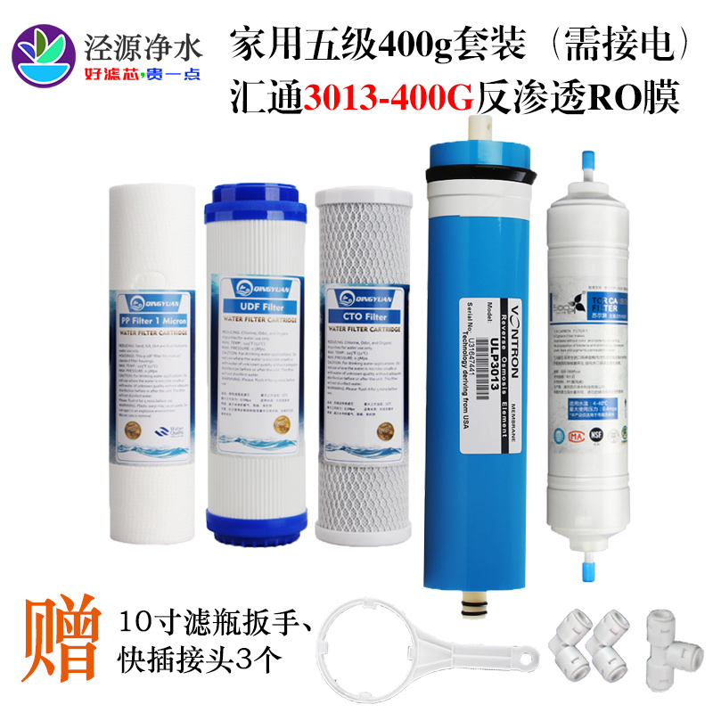 净水器滤芯通用全套五级r0/ro反渗透纳滤膜节水型50/75/100/400G