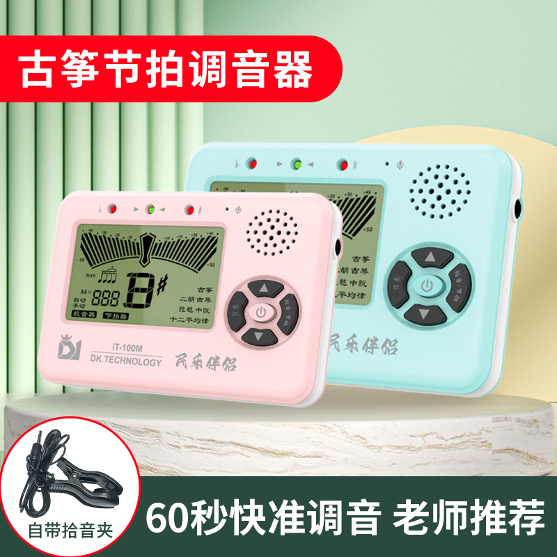 D1古筝调音节拍器专用校音器二合一电子二胡古琴调音器节奏器专业