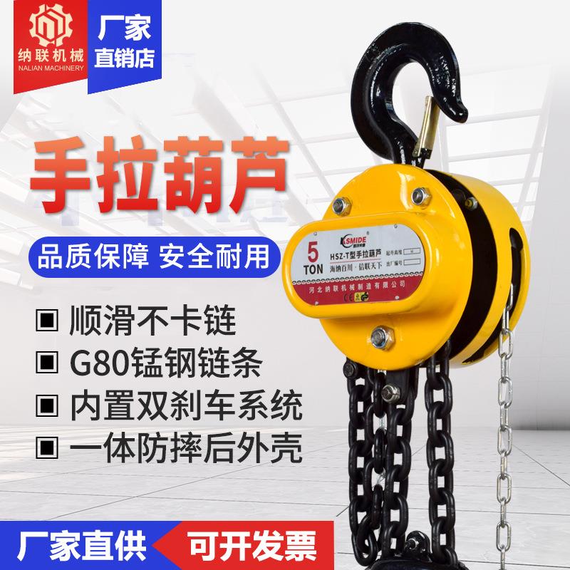 手拉葫芦厂家HSZ-T型倒链0.5吨/1吨吊机起重吊葫芦手动厂家直销