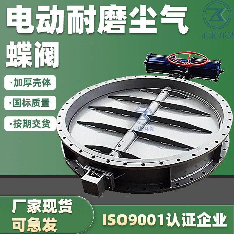耐磨电动蝶阀厂家大孔径圆形流量控制碳钢矿山粉尘气物料气动控制,五金/工具,蝶阀,淘宝优惠券,粉丝福利购,淘宝优惠卷