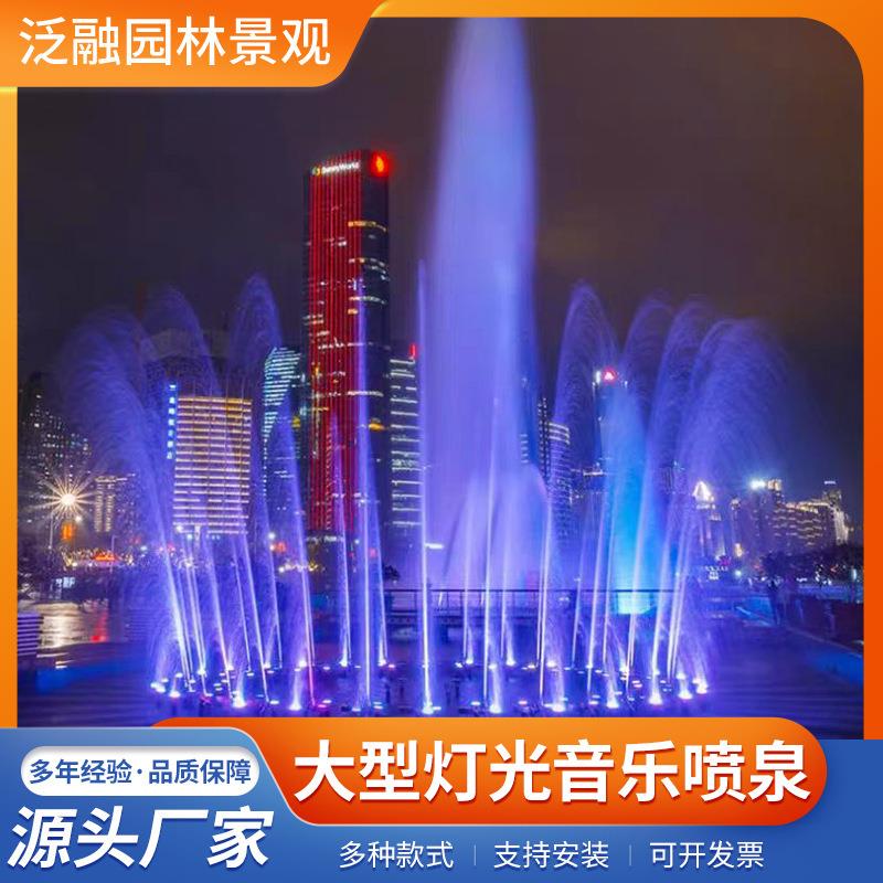 灯光喷泉广场人造湖大型户外灯光秀喷泉城市景区美化喷泉设计施工