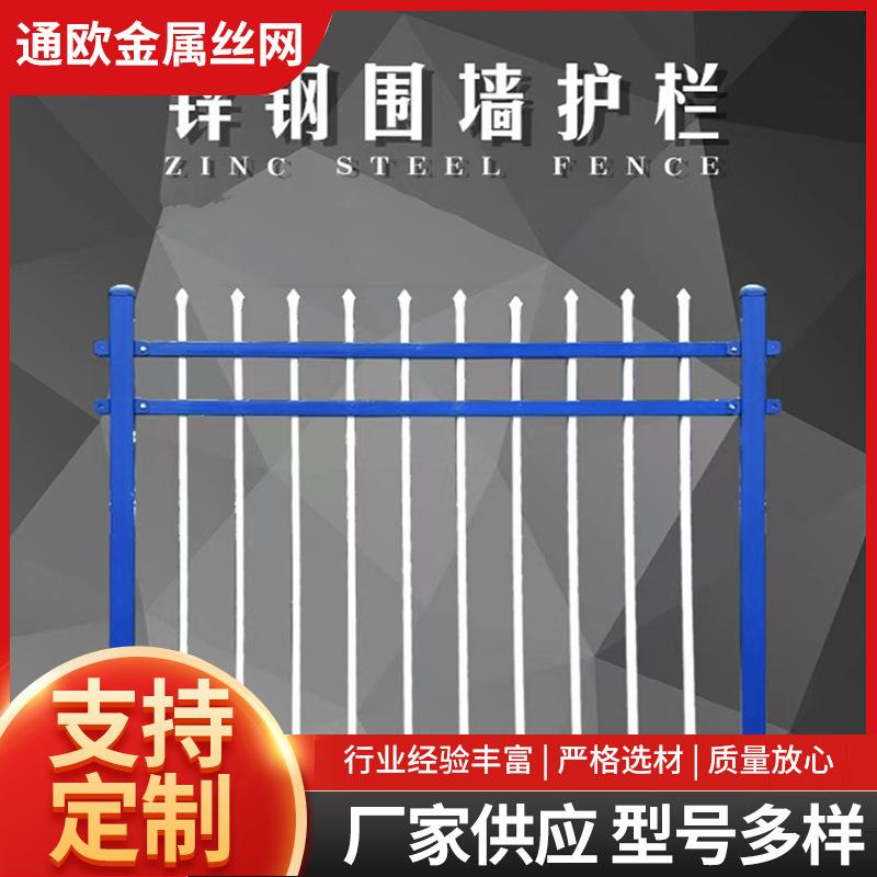 锌钢护栏小区别墅围墙隔离围栏工地学校防护栏庭院铁艺围栏厂家