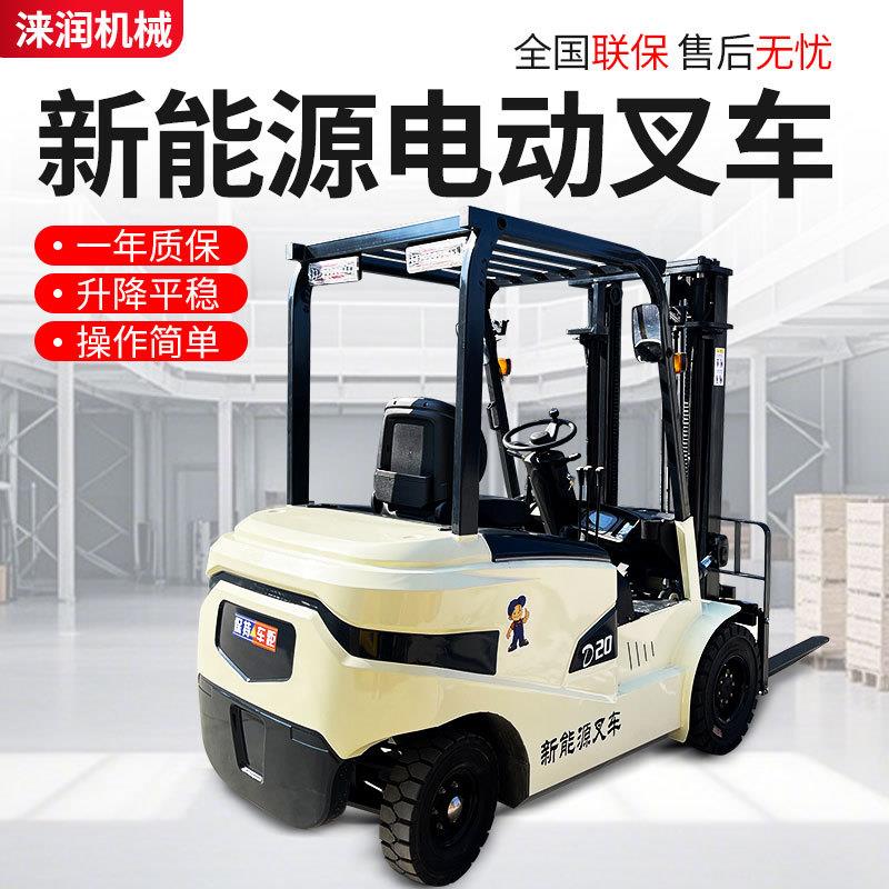 新能源叉车2吨吨自动液压升降仓库搬运装卸车锂电电动叉车厂家