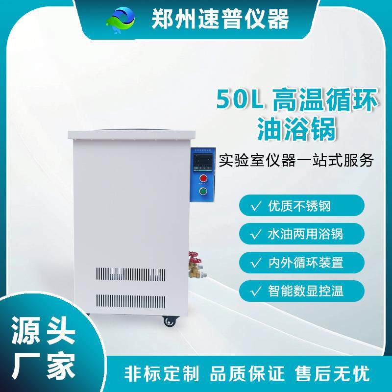 速司普50L大容量高温循环油浴锅智能数显恒温实验室工业用加热槽,工业油品/胶粘/化学/实验室用品,其他实验室设备,淘宝优惠券,粉丝福利购,淘宝优惠卷