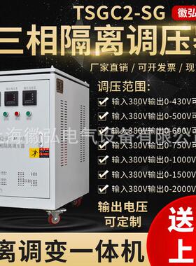 三相隔离调压器TSGC2-SG-3/5/10/15/20/30/40/60/100kva调变一体