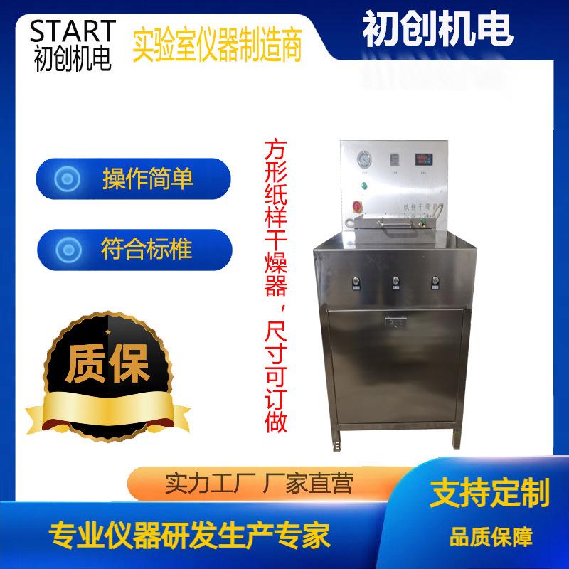 造纸实验室纤维纸页干燥器纸样快速真空干燥器纸张烘干设备