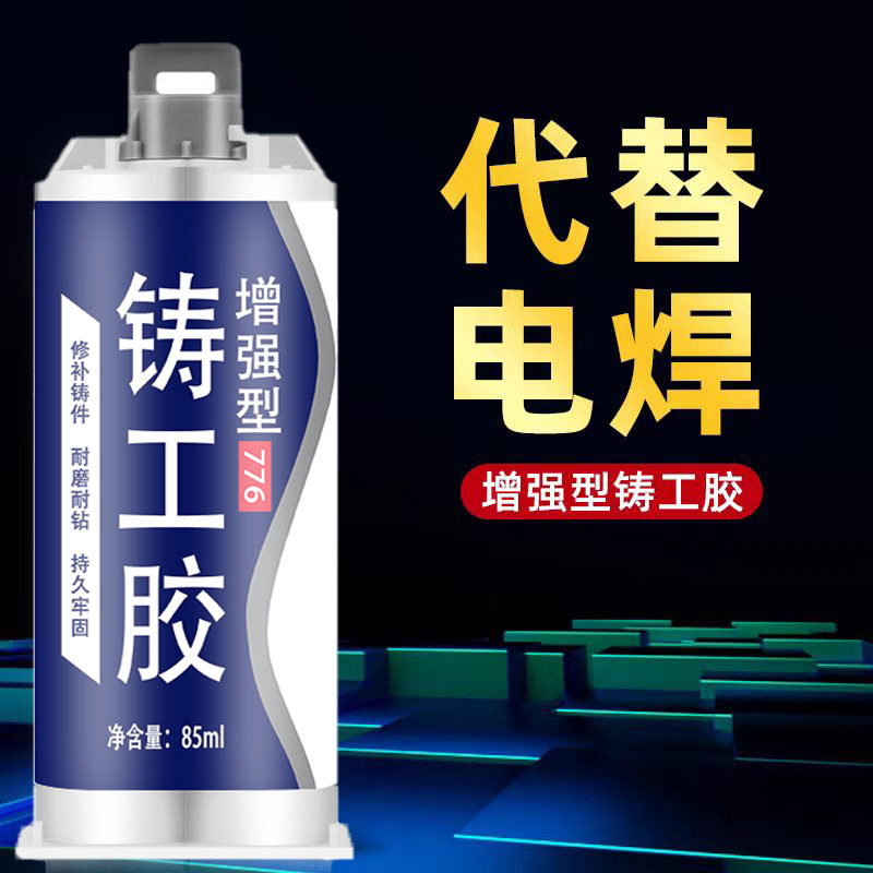 高强度铸工胶耐高温焊接电焊胶不锈钢金属粘接修补剂铸铁铝汽,工业油品/胶粘/化学/实验室用品,胶粘剂/胶水,淘宝优惠券,粉丝福利购,淘宝优惠卷