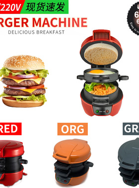 110V汉堡机三明治机家用早餐机煎蛋烤面包机BurgerMaker多功能