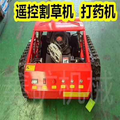 小型果园用履带式自走遥控割草机 电动遥控割草机 林区割草割草机