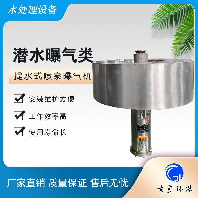 黑臭河曝气机 喷泉曝气机河道增氧机价格优惠