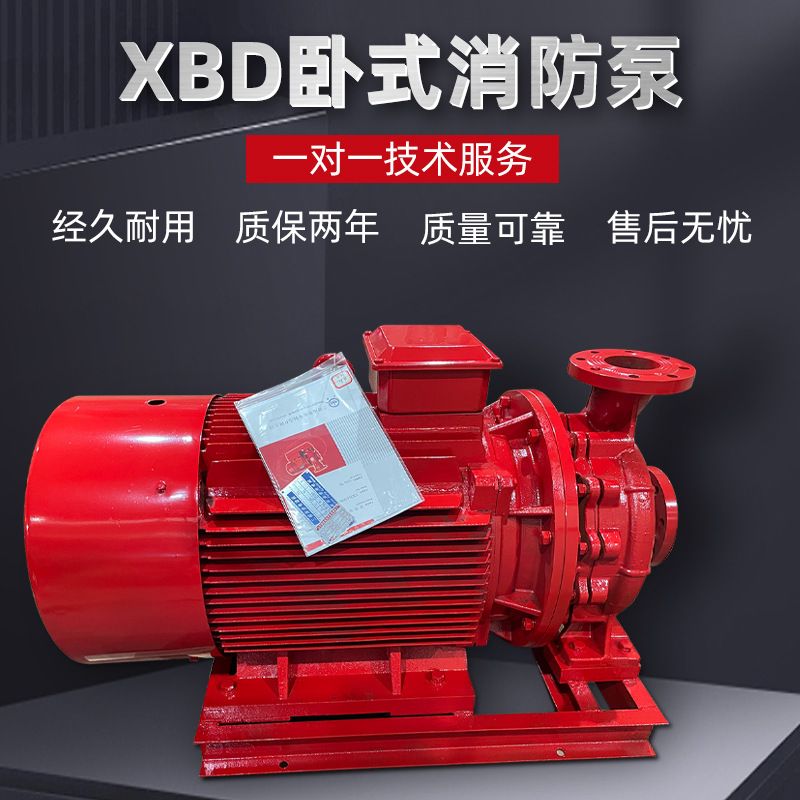 卧式消防水泵45KW卧式多级消防泵室内消火栓加压泵37KW自动喷淋泵