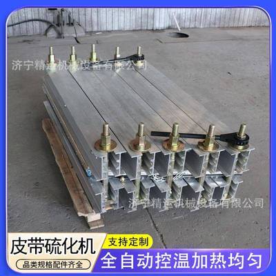 皮带硫化机1000*700皮带修复自然冷泉水冷却矿用防爆硫化机