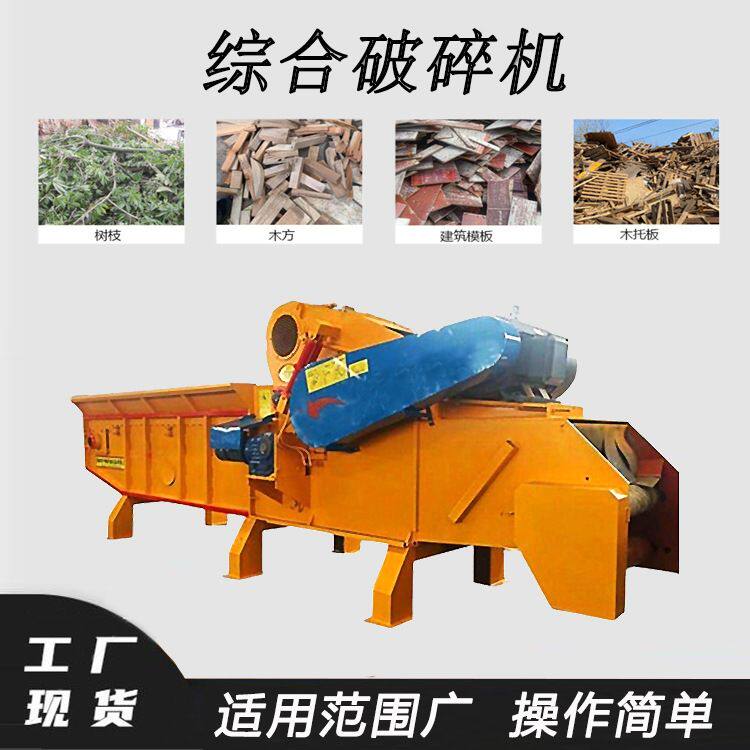 木块压缩板破碎机带钉模板木托盘粉碎机综合式原木树木打碎机