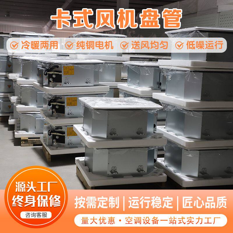 静音型卡式风机盘管图书馆实验室专用中央空调末端设备