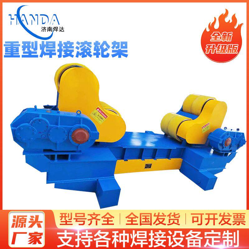 5吨10吨20吨30吨自调试焊接滚轮架可调式焊接滚轮架罐体自动焊接