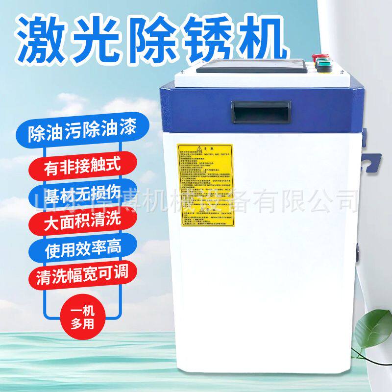 激光除锈机便捷式手持大功率脉冲连续型除锈设备除油漆油污清洗机
