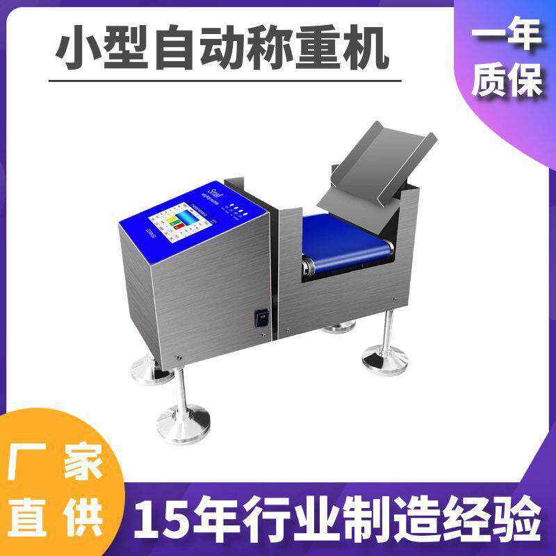 小型称重机螺丝五金配件重量检测剔除分选机精度称重皮带机