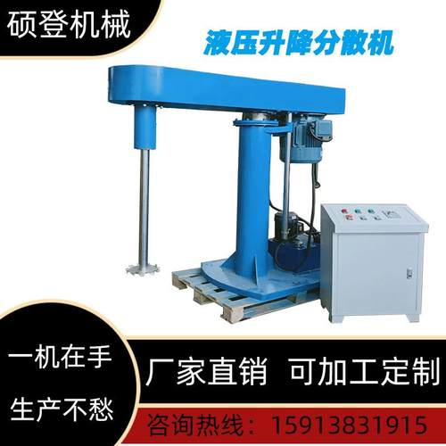 供应高速分散机 变频调速液压升降分散机 油漆涂料分散机搅拌机