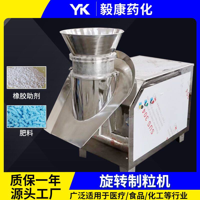 冲剂干粉旋转制粒机 工业饲料颗粒造粒机 果蔬粉小型旋转造粒机