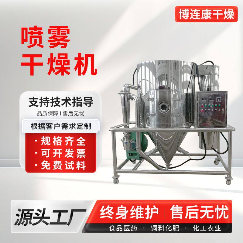 出售菜籽蛋白液烘干机花生蛋白离心喷雾干燥机果蔬汁喷粉塔博连康