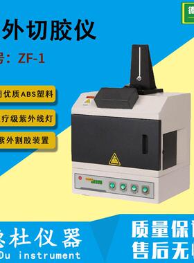 紫外切胶仪ZF-1紫外分析仪、凝胶成像仪、凝胶成像系统