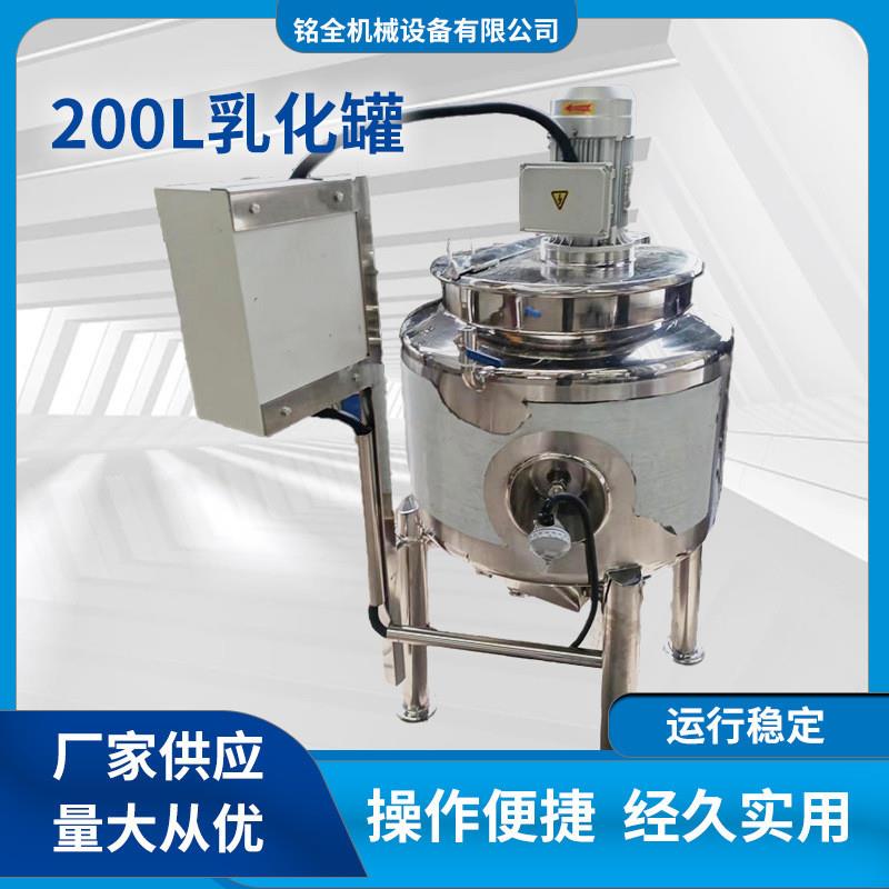 蒸汽加热搅拌罐 乳化罐搅拌机 不锈钢立式搅拌罐 油脂真空压力罐