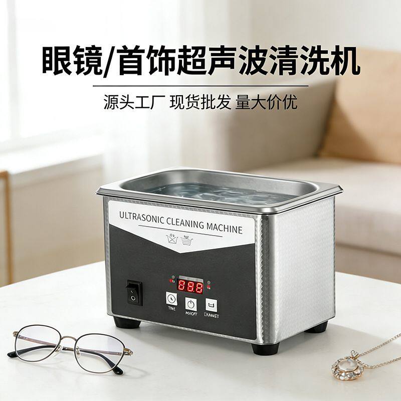家用小型超声波清洗机眼镜化妆刷珠宝首饰手表便携式超声波清洁器