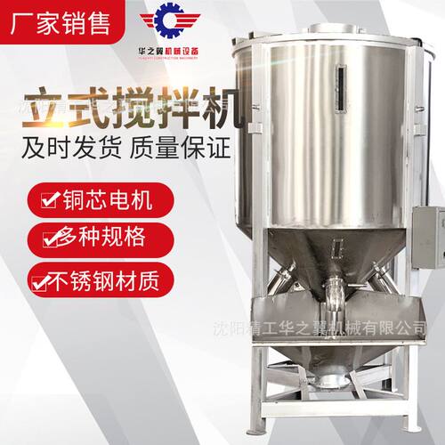 1000kg颗粒均化罐厂家华之翼机械塑料颗粒混合搅拌立式混合机