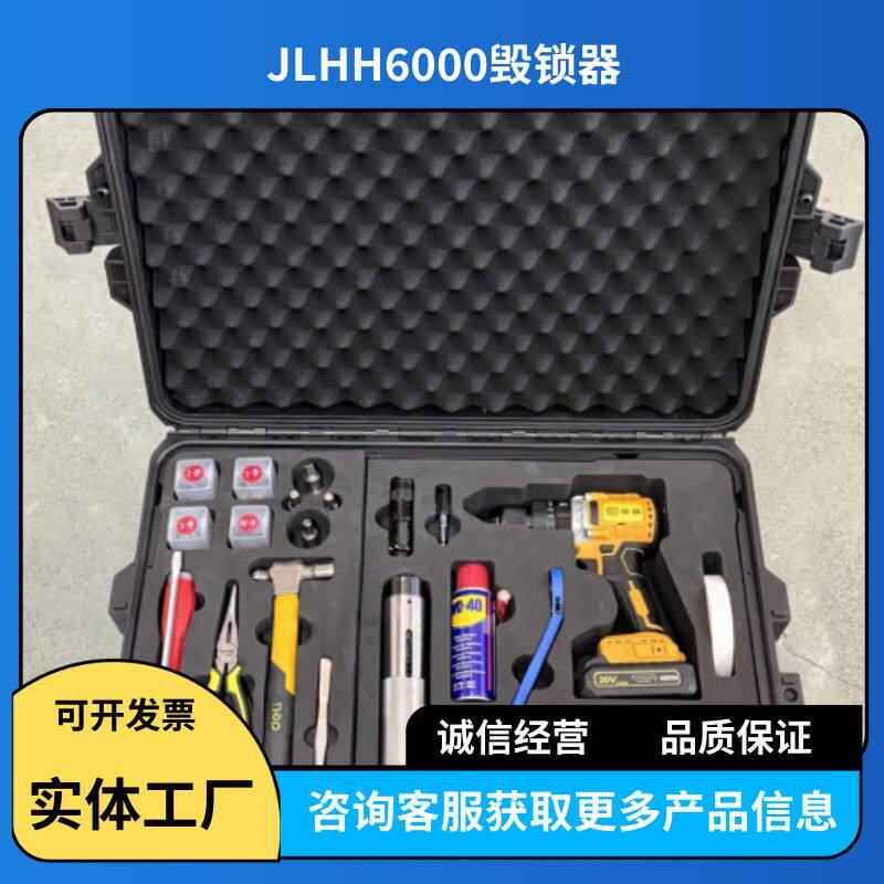 JLHH6000德国毁锁器 消防救援锁芯破锁器 防盗门破拆工具
