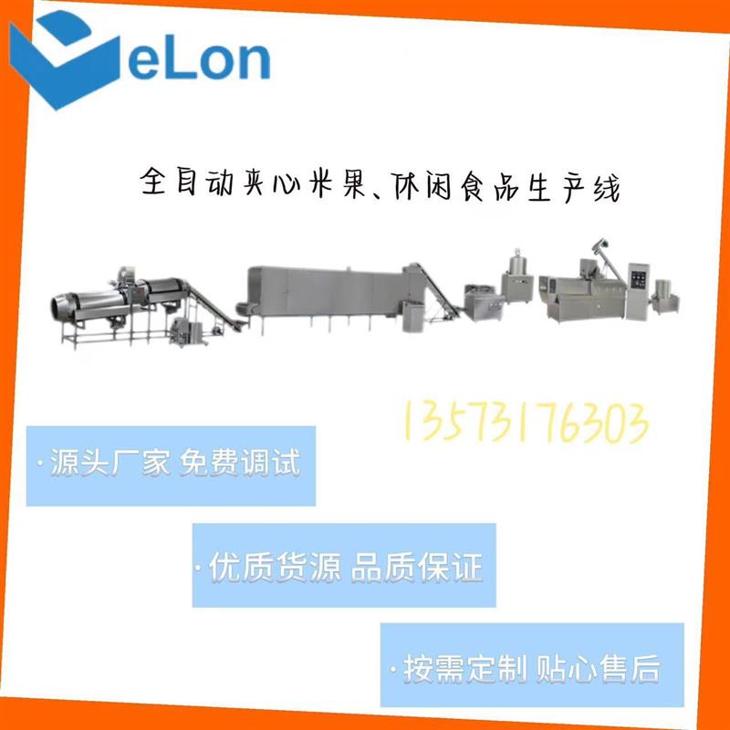夹心米果 休闲食品机器 全自动挤压膨化成型设备 夹心卷整形机