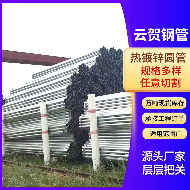 国标镀锌钢管q235/q345建筑工程消防热镀锌圆管温室大棚镀锌钢管图片
