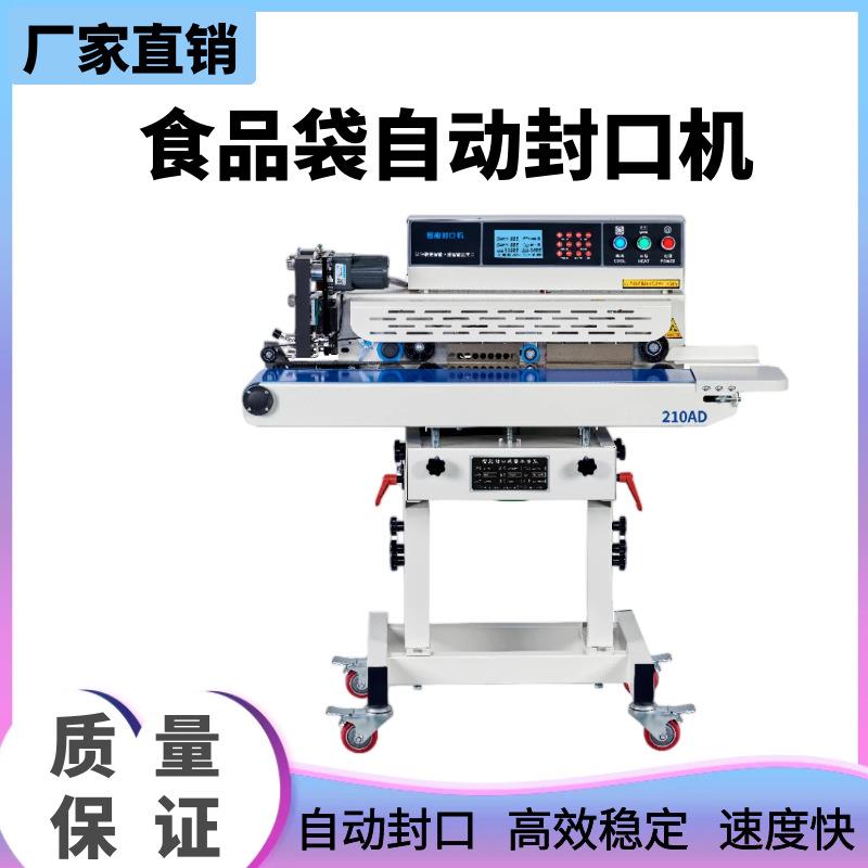 生产线连续式封口机自动喷码茶叶蛋黄酥塑料铝箔袋快速包装封口机