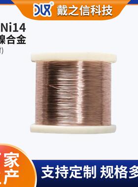 销售CuNi14铜镍合金丝NC020铜镍丝0.30mm电阻丝发热铜丝