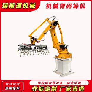 工业机械臂全自动码垛机 200KG大负载编织袋块状搬运堆高设备厂家