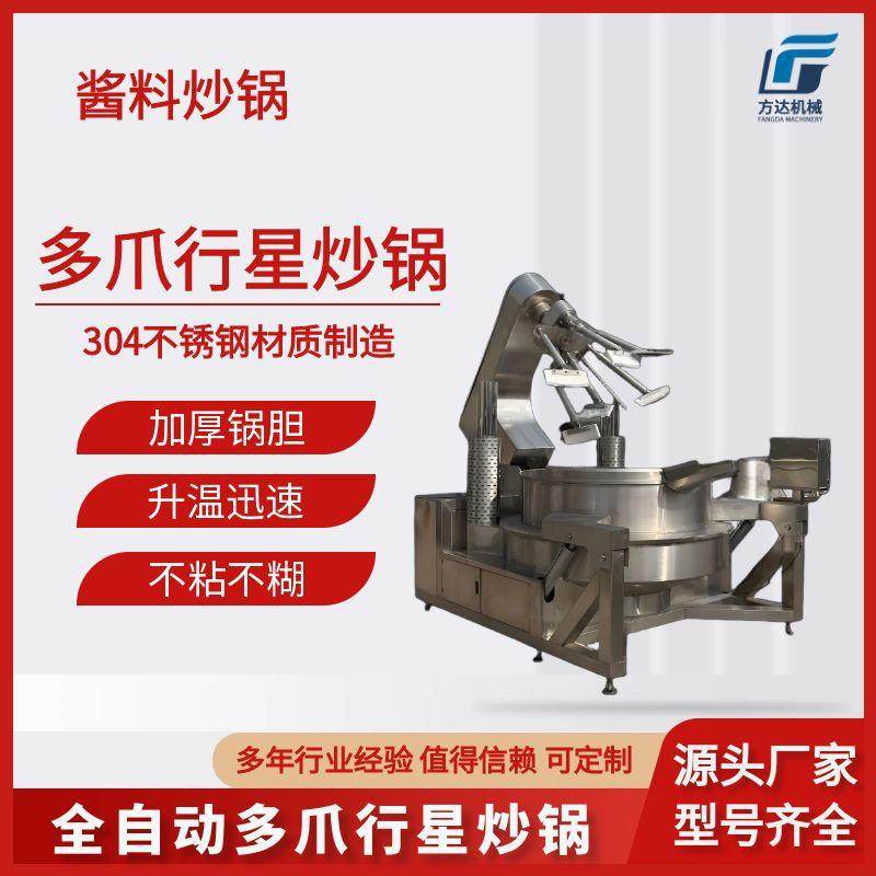 全自动多爪行星搅拌炒锅 酱料底料炒料机 海鲜酱搅拌炒制锅凉粉机,清洗/食品/商业设备,煮面机/煮面炉,淘宝优惠券,粉丝福利购,淘宝优惠卷