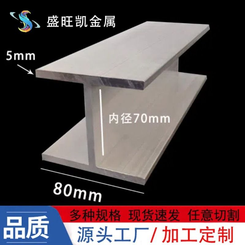 H型铝材80*80*80*5m工字铝内径70mm铝合金工字铝导轨双槽铝型材