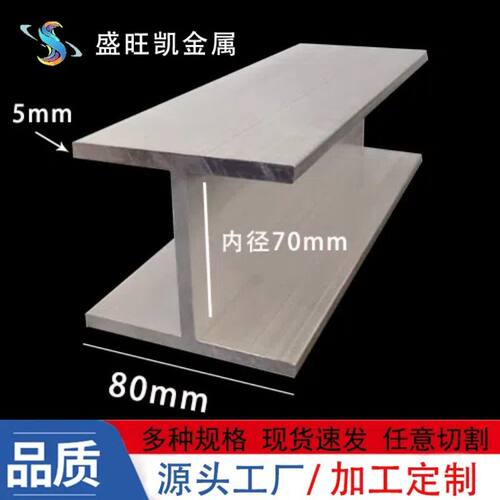 H型铝材80*80*80*5m工字铝内径70mm铝合金工字铝导轨双槽铝型材