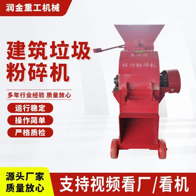 厂家建筑垃圾粉碎机玻璃砖头瓷砖水泥石块破碎机小型制砂机碎石机