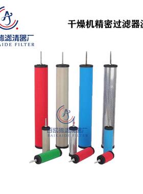 冷干机压缩空气精密过滤芯PHJFZ5-24HA PHJFZ7-24HT PHJFZ9-24HC
