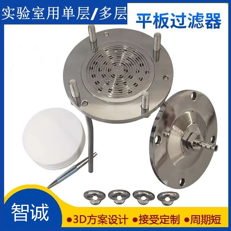 不锈钢单层平板膜过滤器实验室微孔滤膜生物药液针式细胞培养基