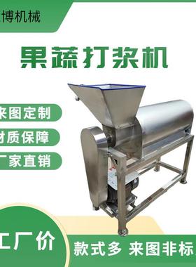 百香果去籽打浆机 芒果去皮打浆机 商用红枣杨梅不锈钢去核打浆机