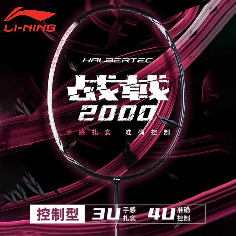 李宁战戟2024控制穿线羽毛球拍