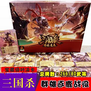 三国杀群雄逐鹿三分天下战役级10神将典藏级宿舍益智聚会桌游