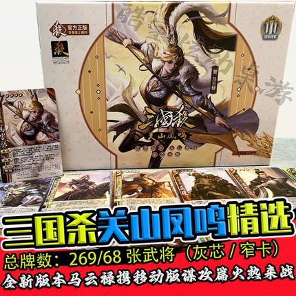 三国杀十周年神话窄卡标准界限突破神将基础军争手牌新手聚会桌游