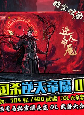 三国杀正版逆天帝魔烈火张天