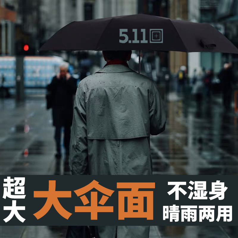 511全自动雨伞男士折叠加大加厚结实抗风长柄暴雨晴雨两用女